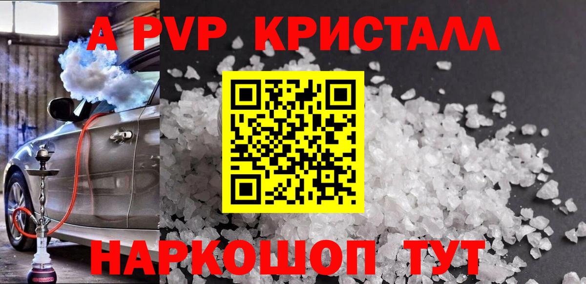 A-PVP Crystall  Вход с VPN  Alpha-PVP  где купить   Курчалой  A-PVP VHQ 