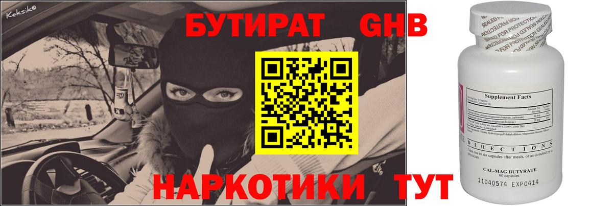 Бутират GHB  Вход с VPN  Курчалой 