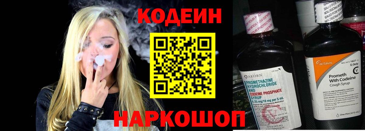 Кодеиновый сироп Lean Purple Drank  Вход с VPN  Курчалой 