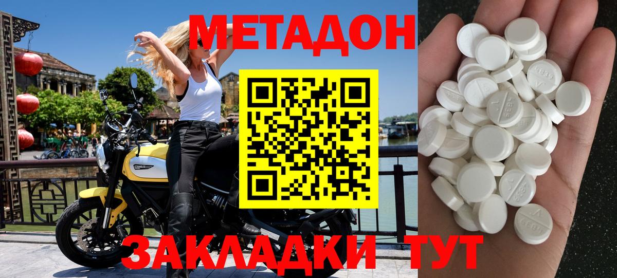 Метадон methadone  Вход с VPN  Курчалой  Метадон кристалл 